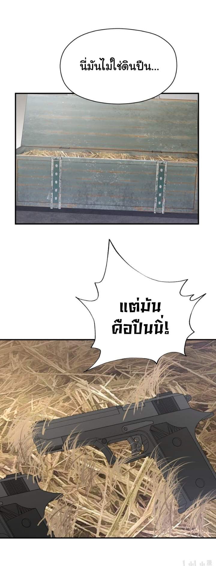 [ภัยพิบัติแห่งยุคสุดท้าย] ตอนที่ 33 หน้า 24