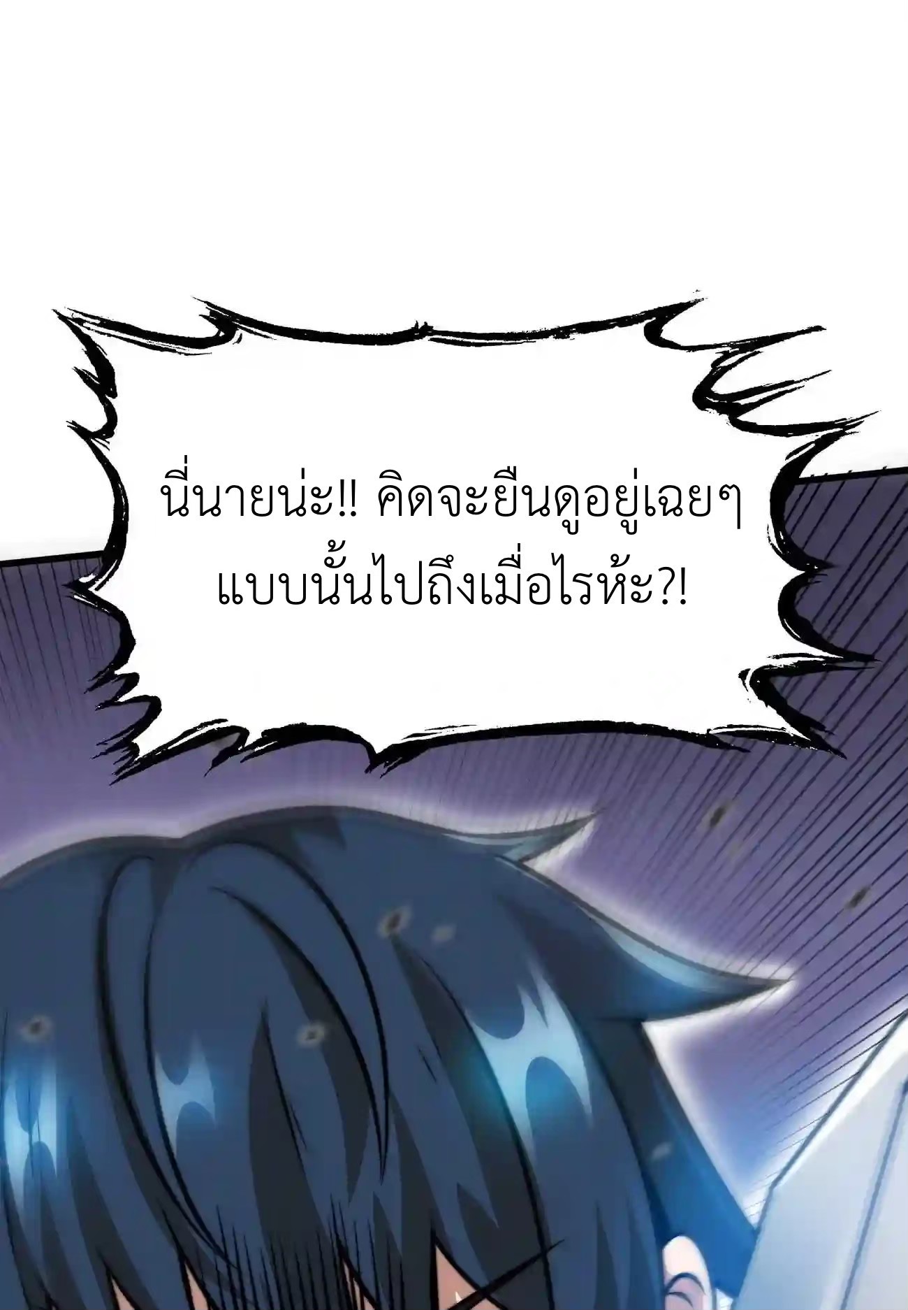 ระบบโกงราชาปีศาจ ตอนที่ 9 หน้า 51