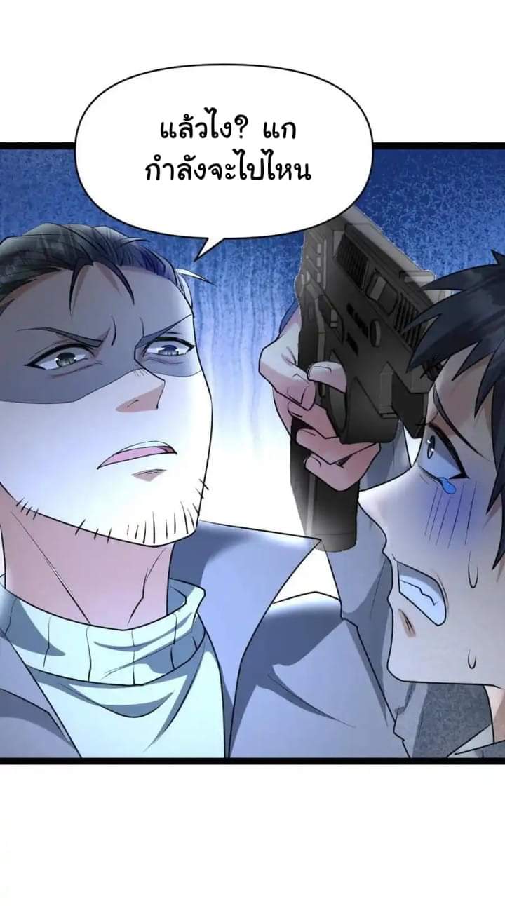 Freezing the World：I Built a Doomsday Safehouse ตอนที่ 29 หน้า 13