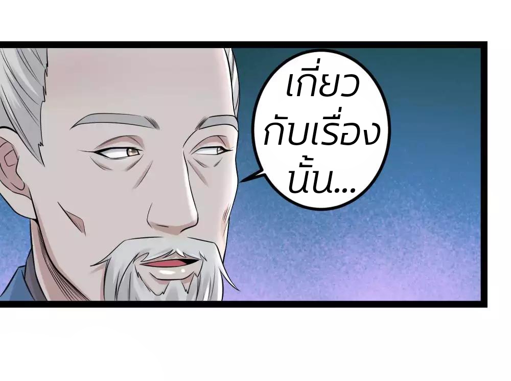 คุณหนูใหญ่แพทย์พิษมรณะ ตอนที่ 48 หน้า 10