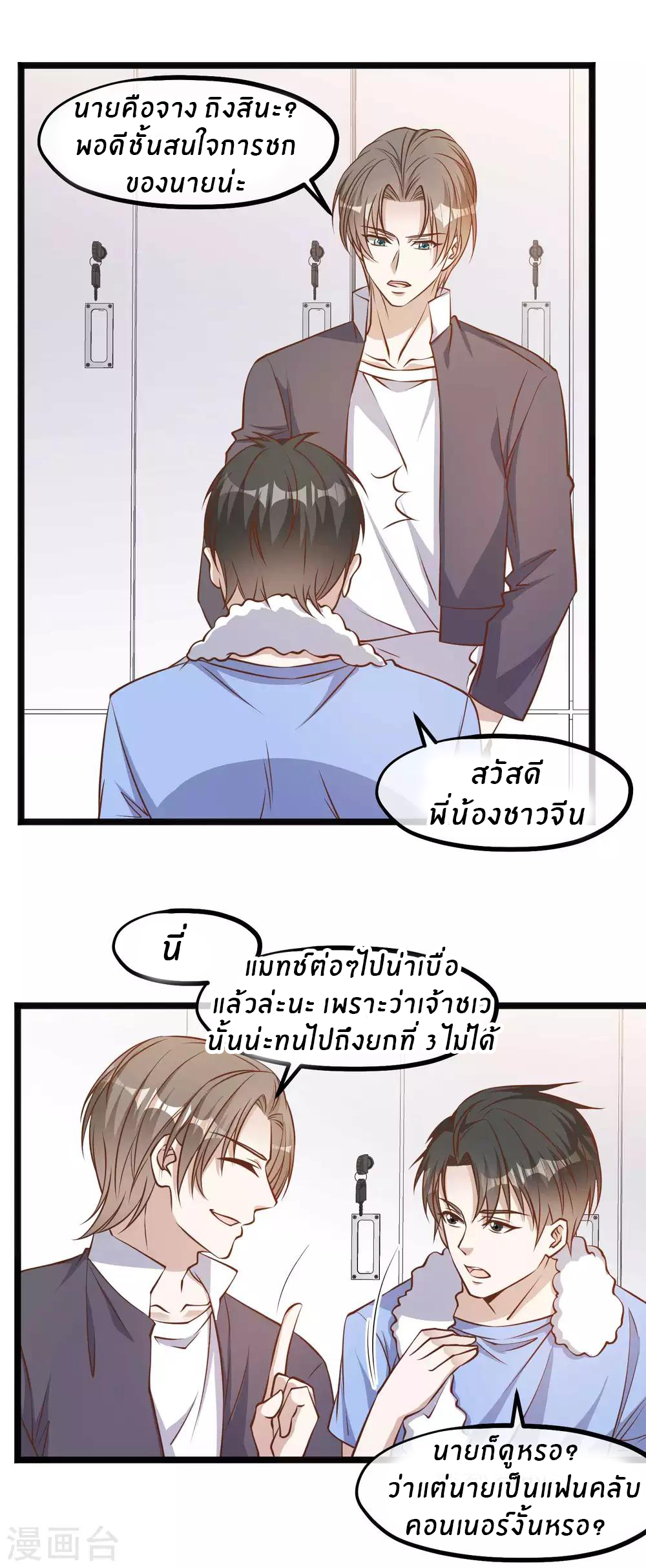 God Fisherman ตอนที่ 101 หน้า 5