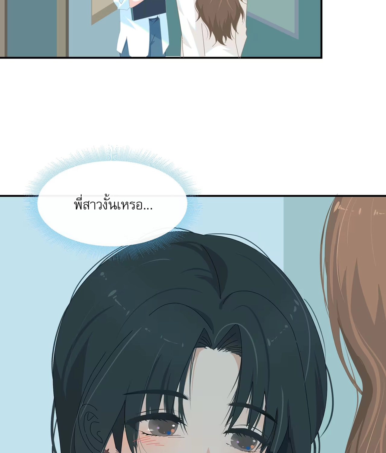 เกลียวคลื่นฤดูร้อน ตอนที่ 5 หน้า 5