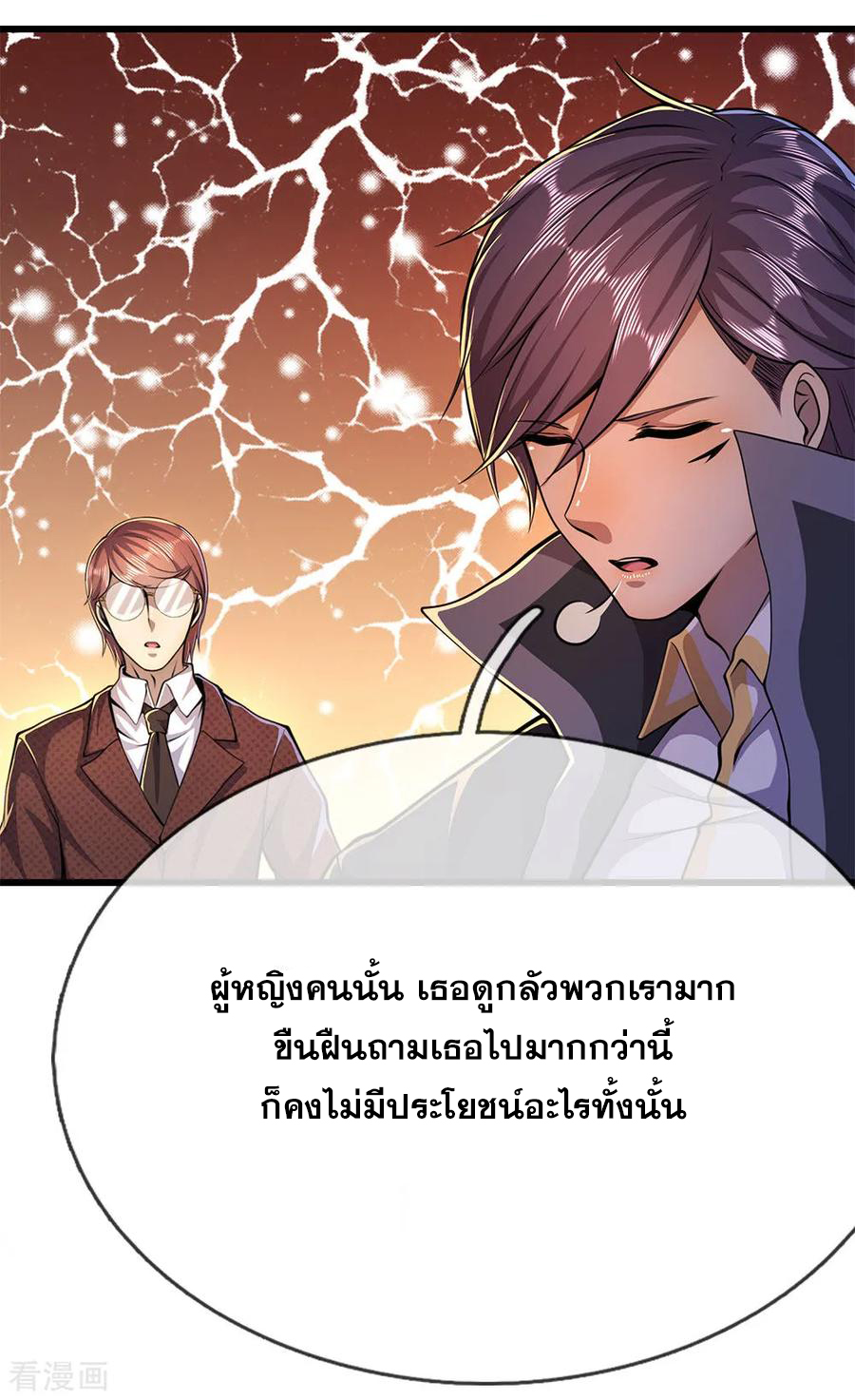 มหาเทพเซียนหมอ ตอนที่ 181 หน้า 16
