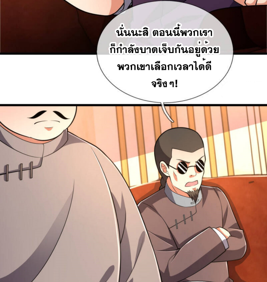 นครเซียนแห่งผู้ต่อต้านสวรรค์ ตอนที่ 208 หน้า 3