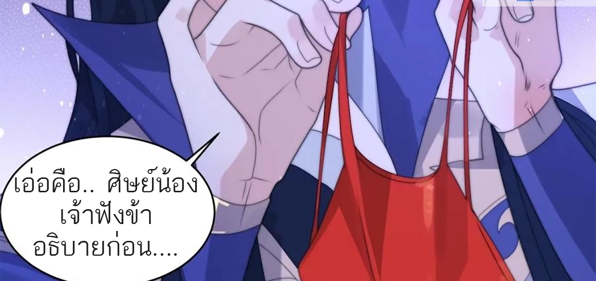 ซวยแล้วข้าโดนตามล่าจากศิษย์ในสำนัก ตอนที่ 42 หน้า 83