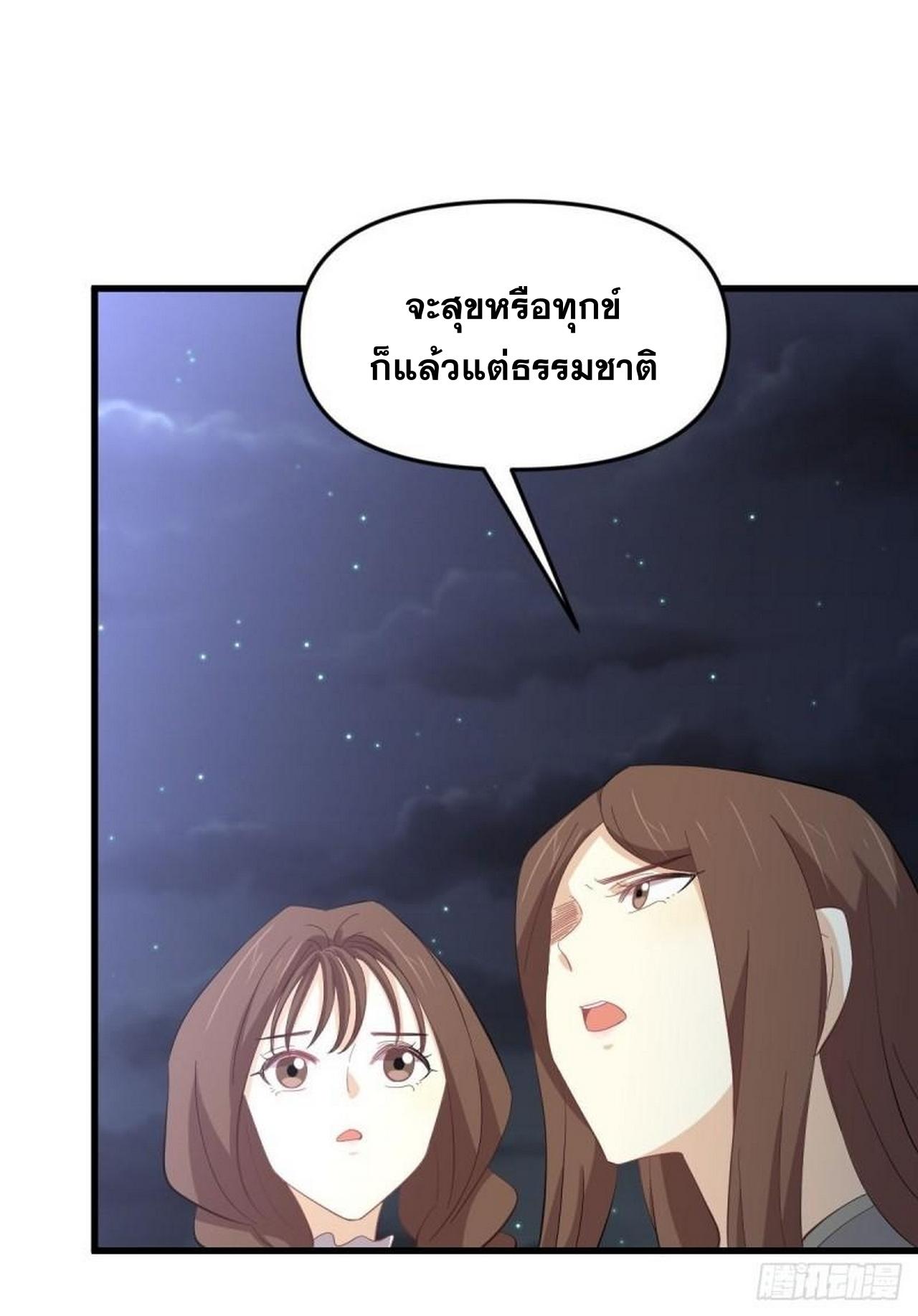 Immortal Swordsman in The Reverse World ข้าเซียนกระบี่ไม่เกาะสตรี ตอนที่ 330 หน้า 11