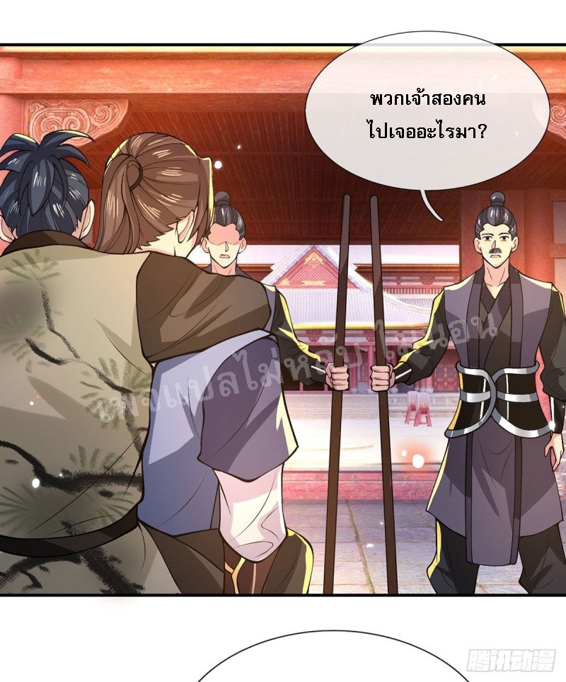 ราชันย์เทพยุทธ์มังกรผงาดฟ้า ตอนที่ 32 หน้า 5