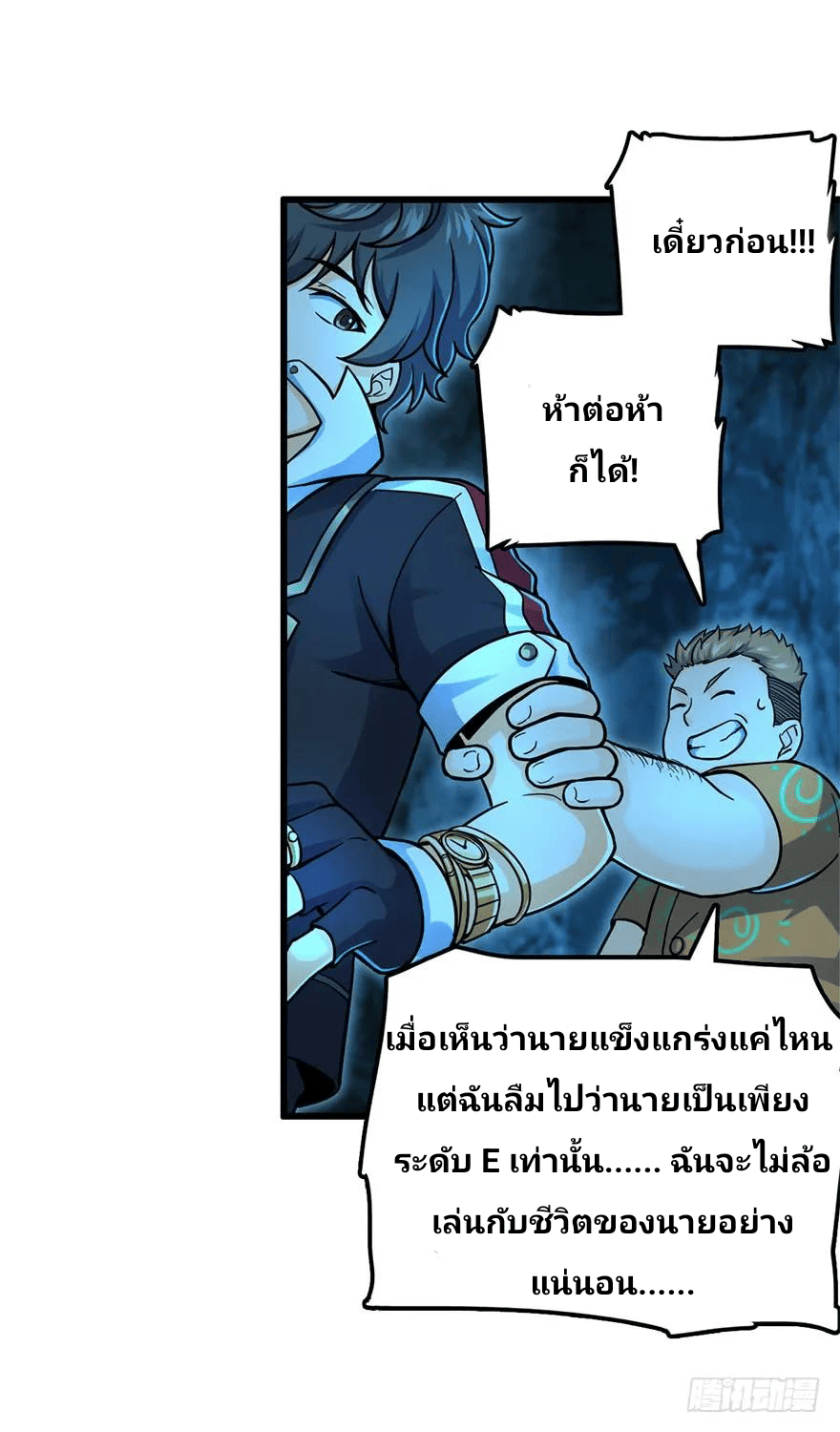 The new life of the Kuan King-ชีวิตใหม่ของราชาจอมกวน ตอนที่ 42 หน้า 26