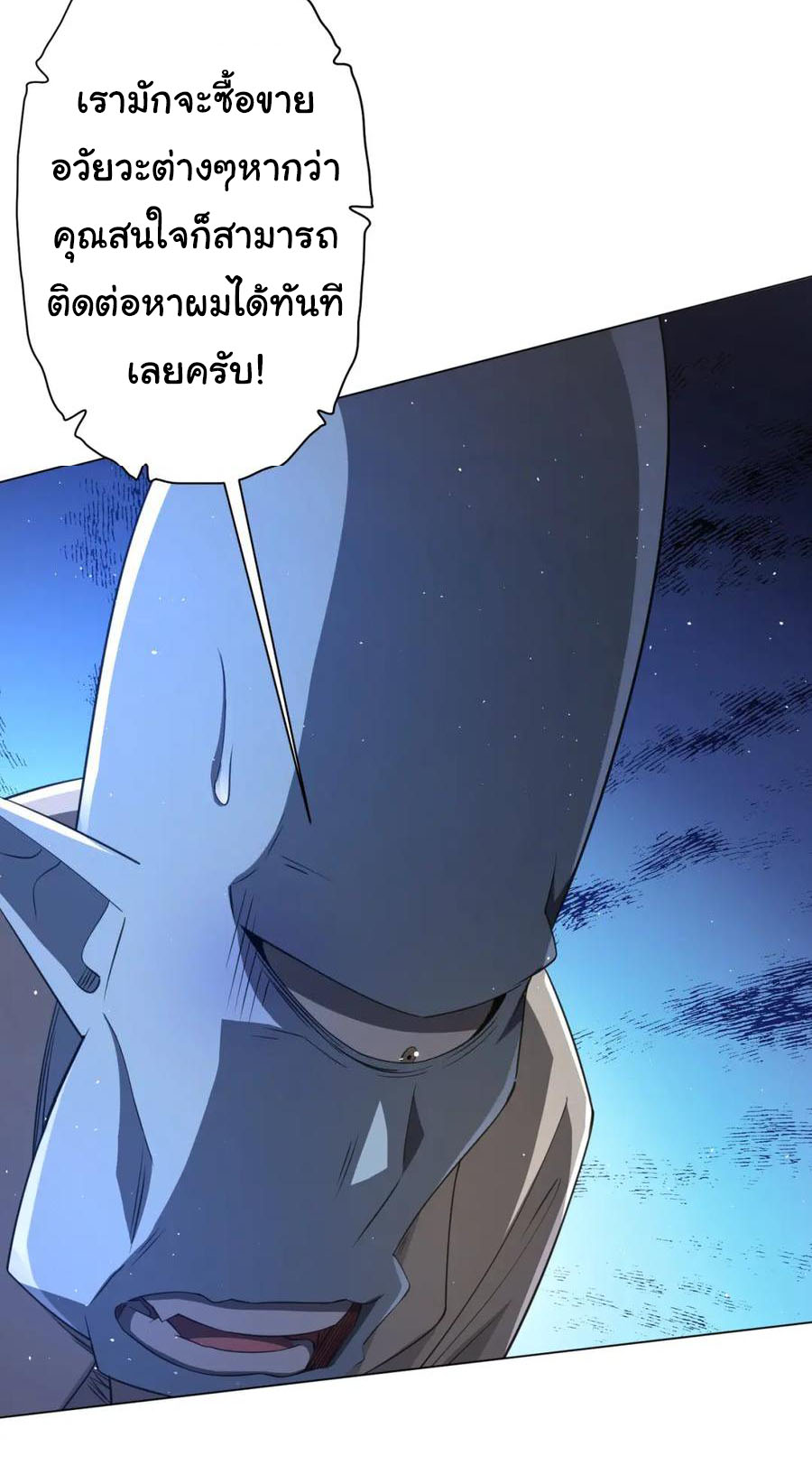 Start with trillions of coins ตอนที่ 37 หน้า 8