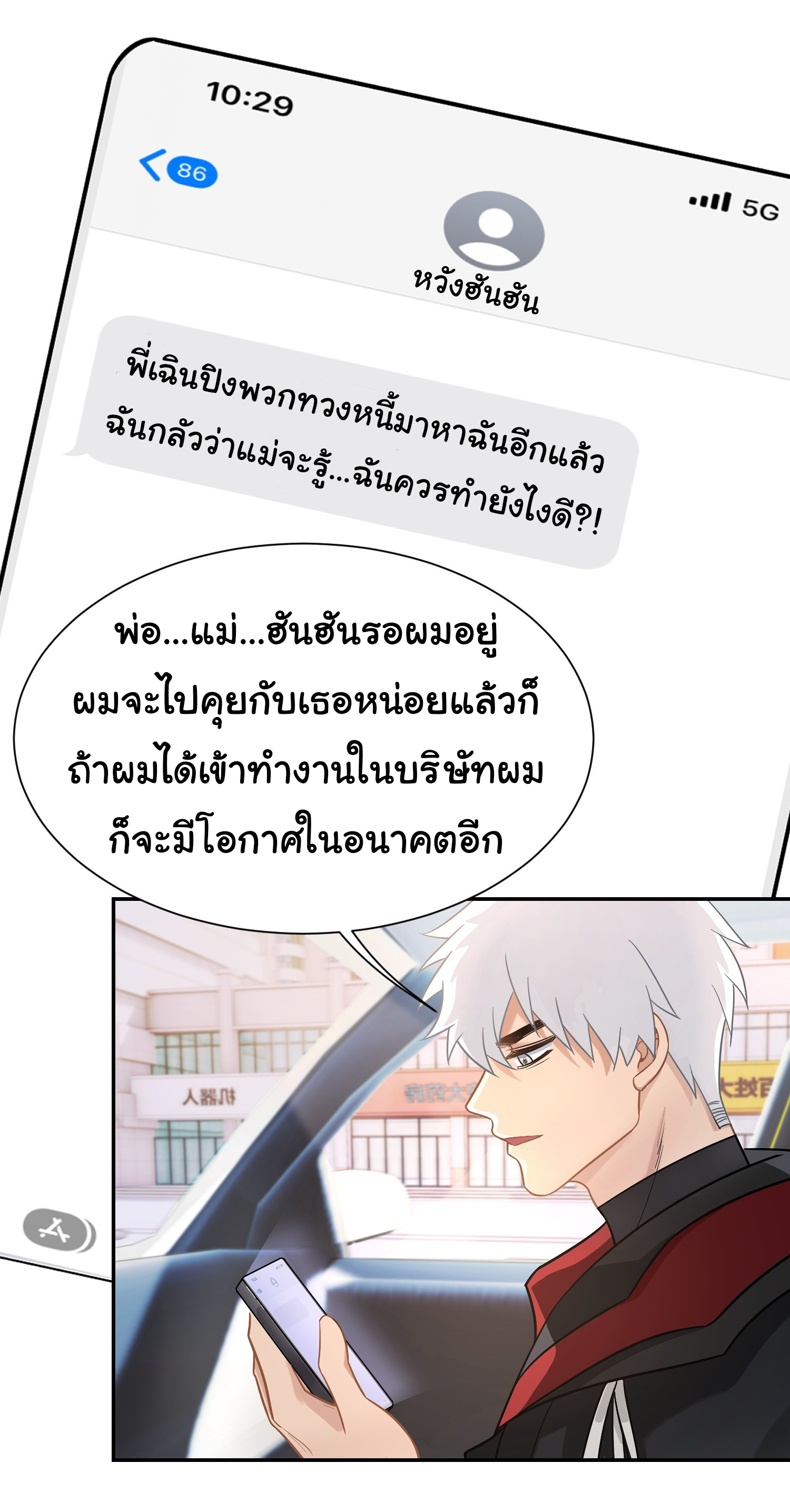 คำสั่งราชามังกร! ตอนที่ 24 หน้า 35