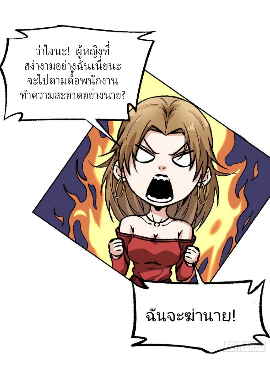 ยอดคนอัจฉริยะ ซุปเปอร์ไวรัสกลายพันธุ์ ตอนที่ 14 หน้า 11