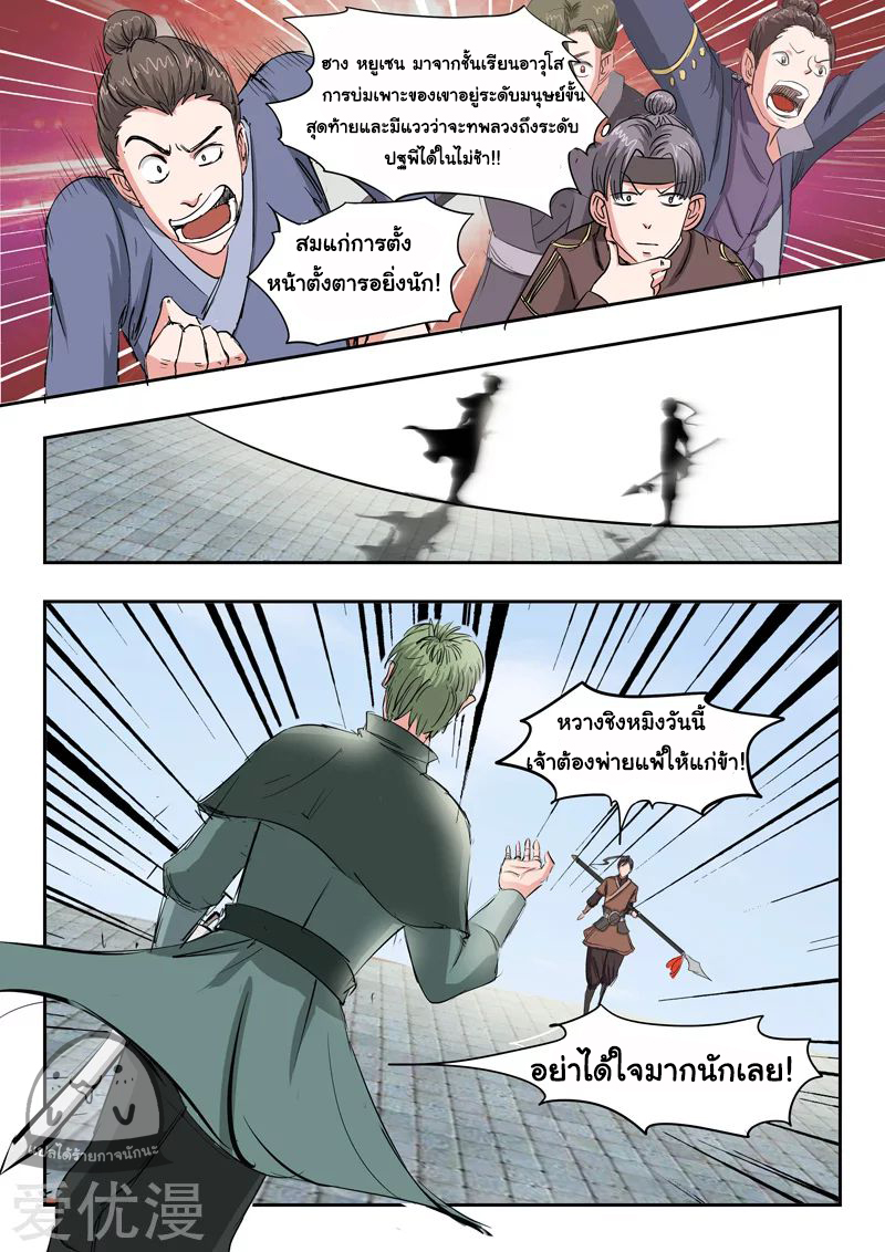 Martial Master  ปรมาจารย์การต่อสู้ ตอนที่ 105 หน้า 7