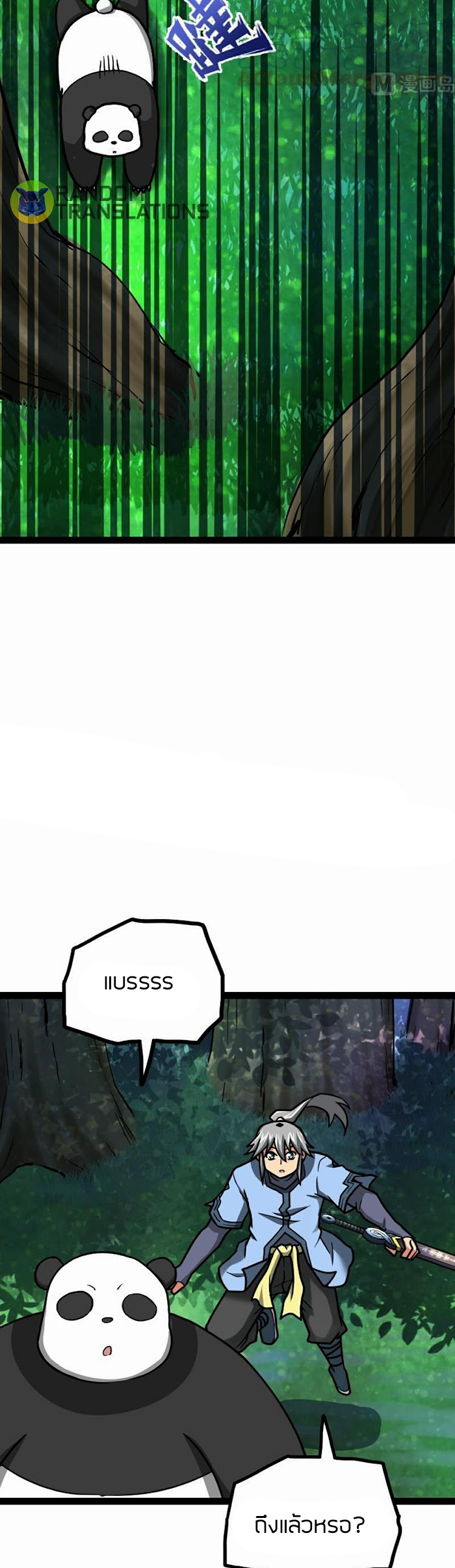 Peerless sword god เทพกระบี่ไรเทียมทาน ตอนที่ 62 หน้า 7