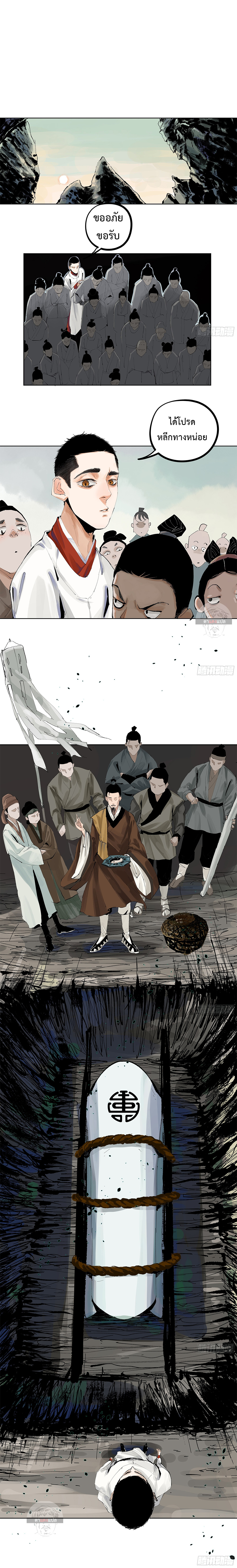 ปราชญ์ผู้ยิ่งใหญ่แห่งราชันย์กระดูกขาว ตอนที่ 8 หน้า 2