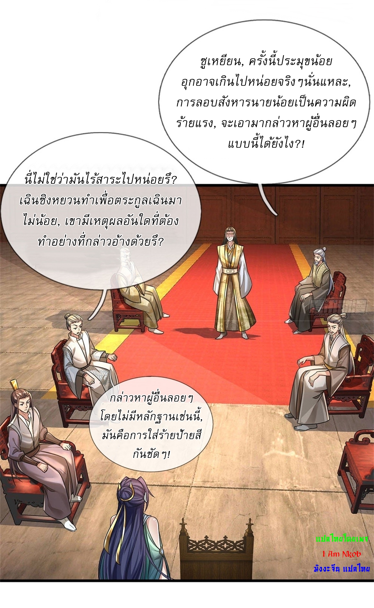 I Can Change The Timeline of Everything เกิดใหม่ในต่างโลก พร้อมระบบโกงเวลาสุดเกรียน ตอนที่ 14 หน้า 8