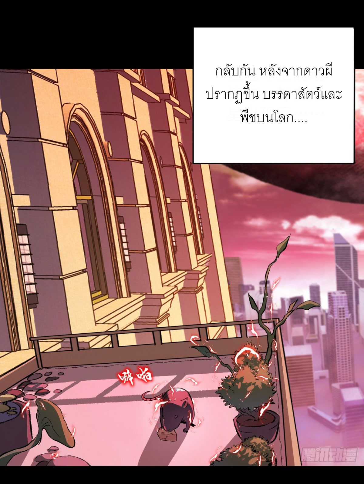 ฉันผู้อยู่เหนือโชคชะตา ตอนที่ 1 หน้า 29