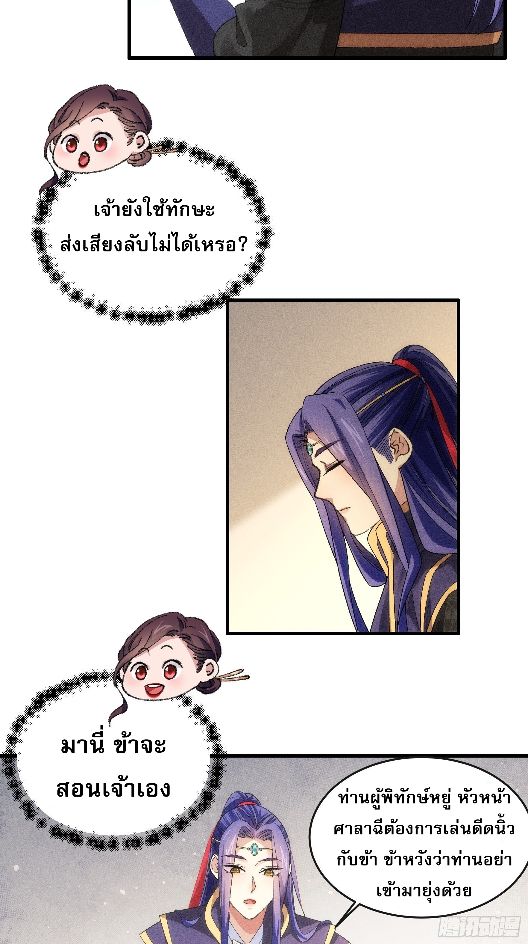 ข้าจะกำหนดชะตาตัวเอง ทันจีน ตอนที่ 38 หน้า 15