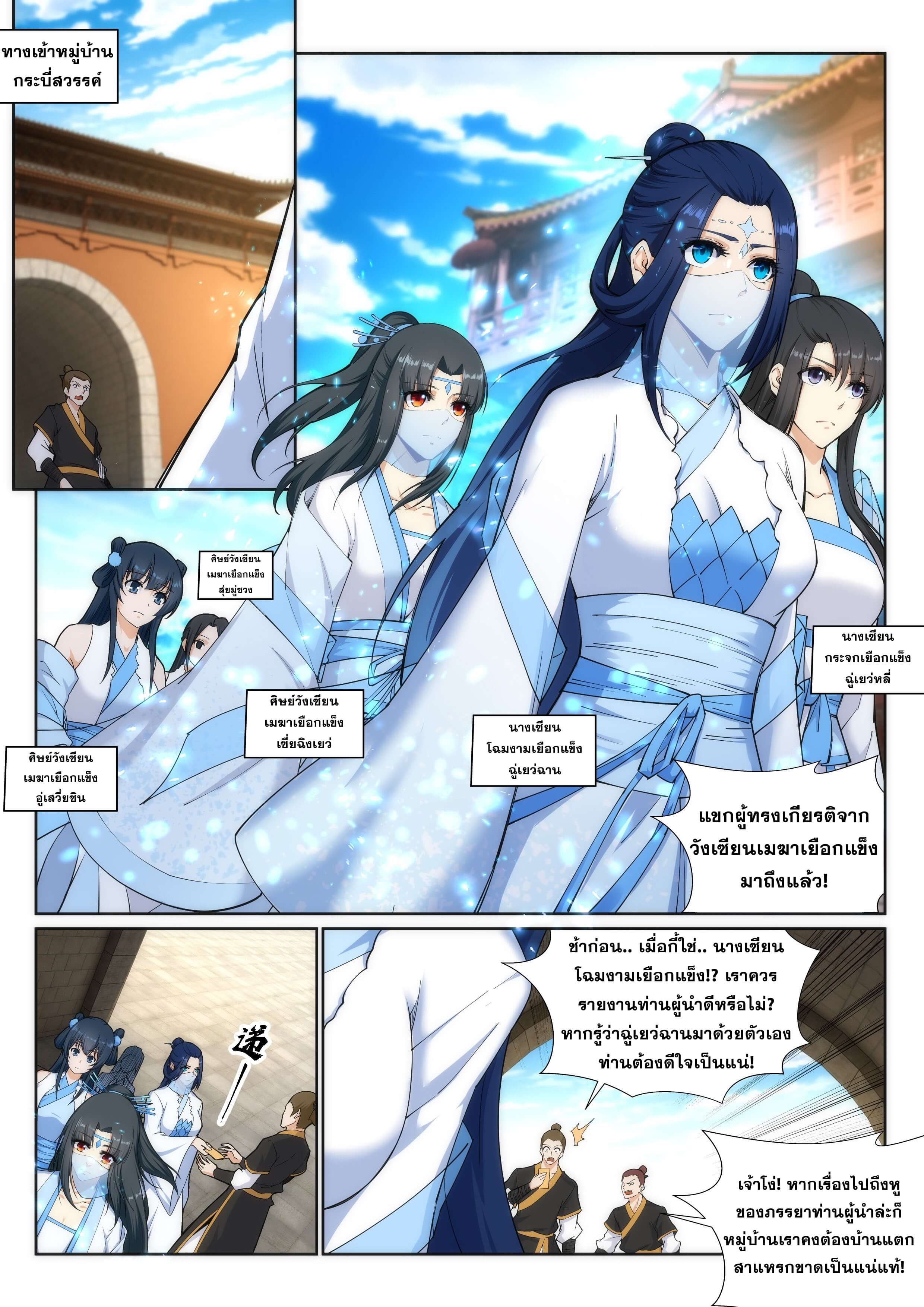 Against the Gods - อสูรพลิกฟ้า ตอนที่ 134 หน้า 3