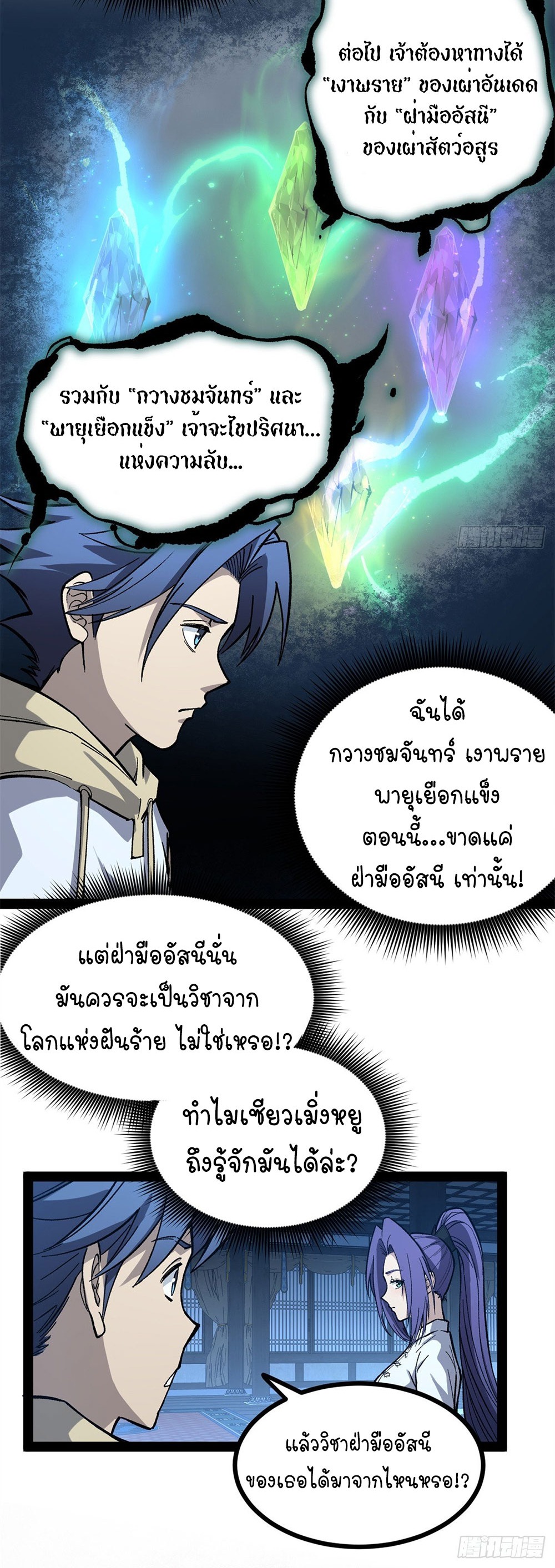 Gatekeeper of the Boundless World | ผู้พิทักษ์ประตูแห่งดินแดนไร้ขอบเขต ตอนที่ 61 หน้า 11