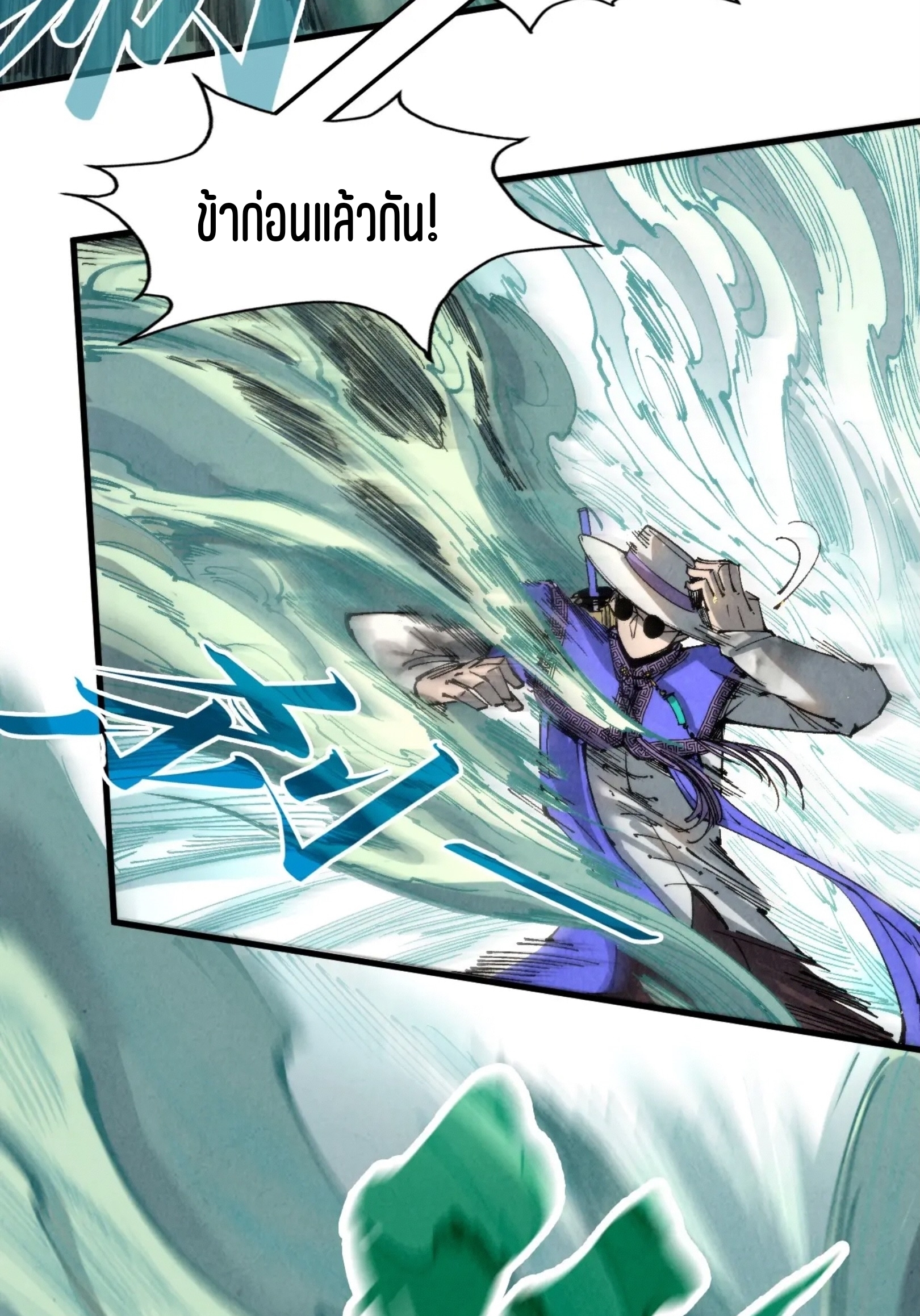 มหาเทพนิรันดร์กาล ตอนที่ 145 หน้า 20