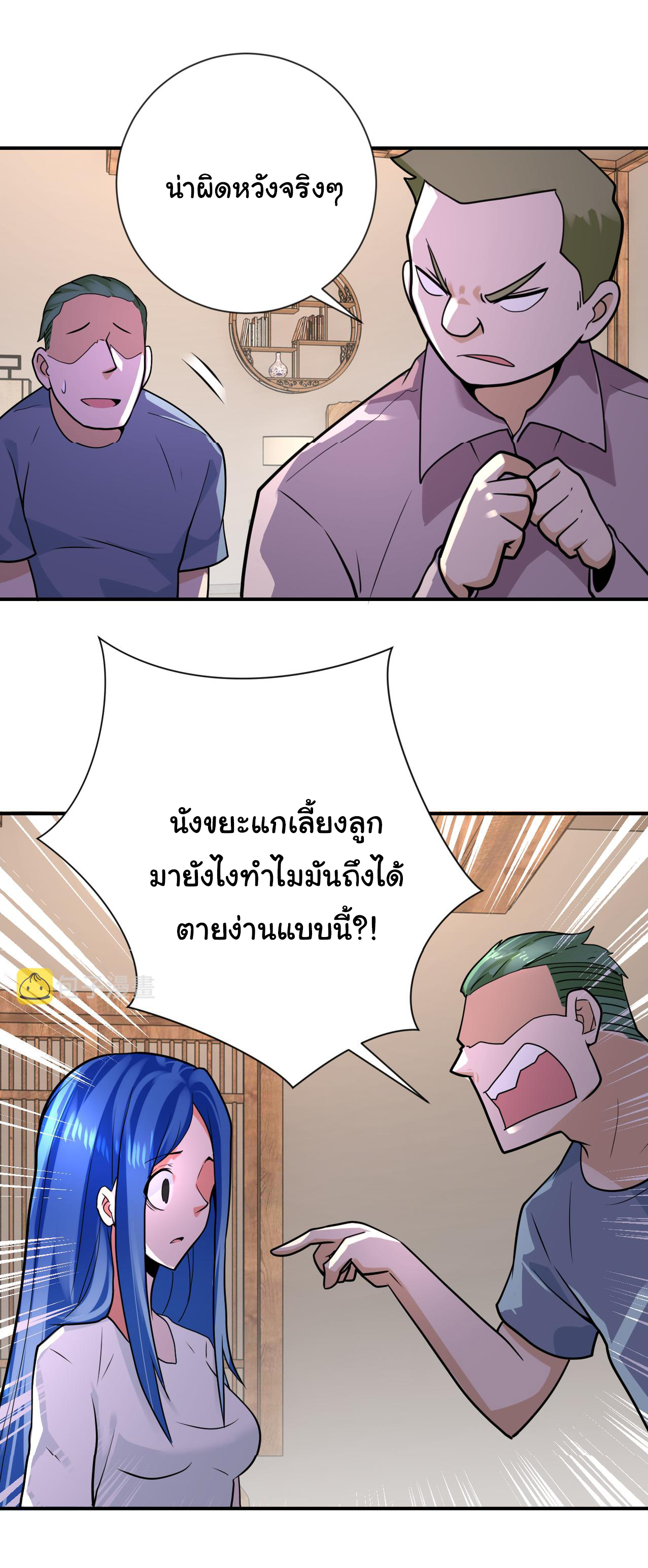 Apocalyptic Super System ตอนที่ 307 หน้า 8