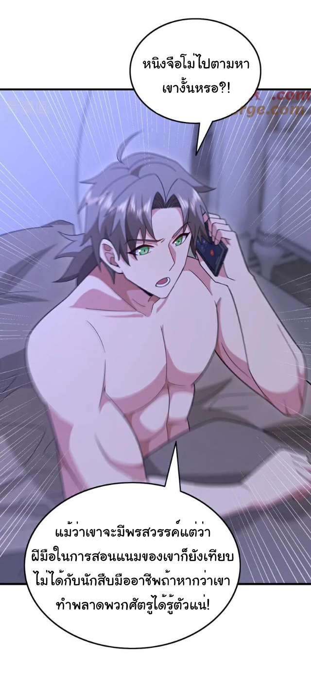 Chu Chen, the trash son-in-law ตอนที่ 114 หน้า 18