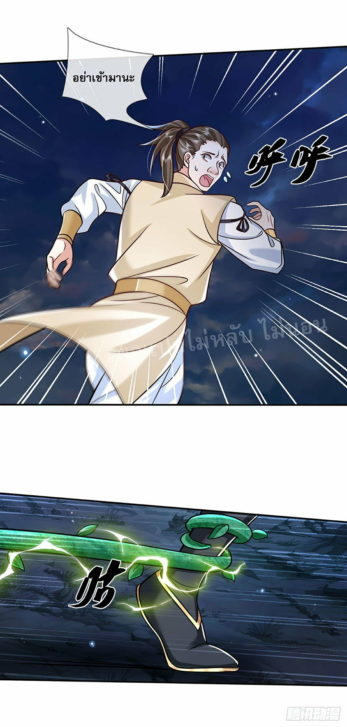 ราชันย์เทพยุทธ์มังกรผงาดฟ้า ตอนที่ 94 หน้า 22