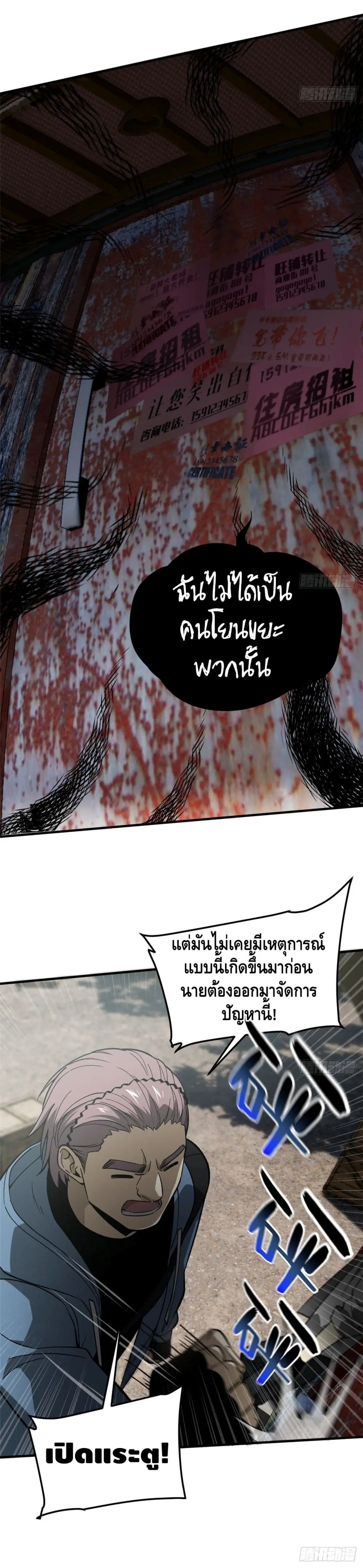 [ชนจีน] ระบบจอมยุทธ์สุดโกงแห่งโลกคู่ขนาน - Global Martial Arts ตอนที่ 64 หน้า 24