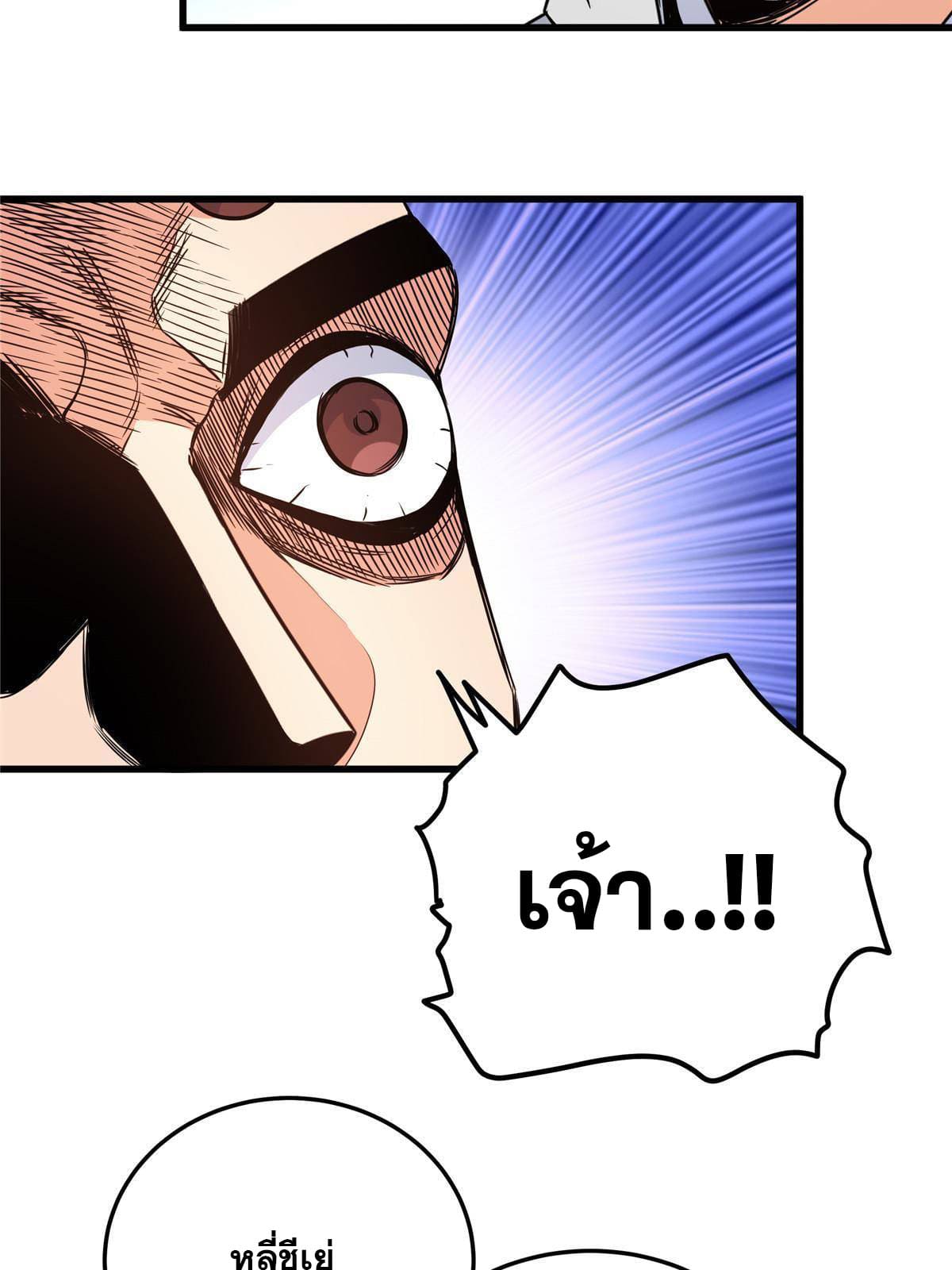 ราชันอหังการ - Emperor's Domination ตอนที่ 15 หน้า 6