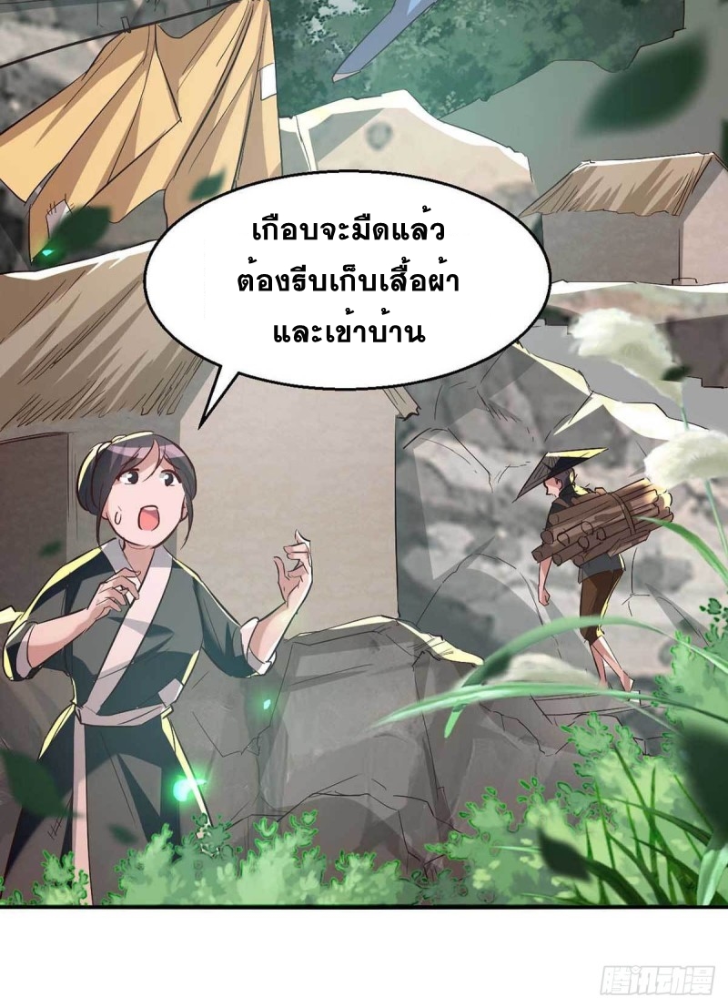 การกลับมาของจักพรรดิ์ ตอนที่ 221 หน้า 21