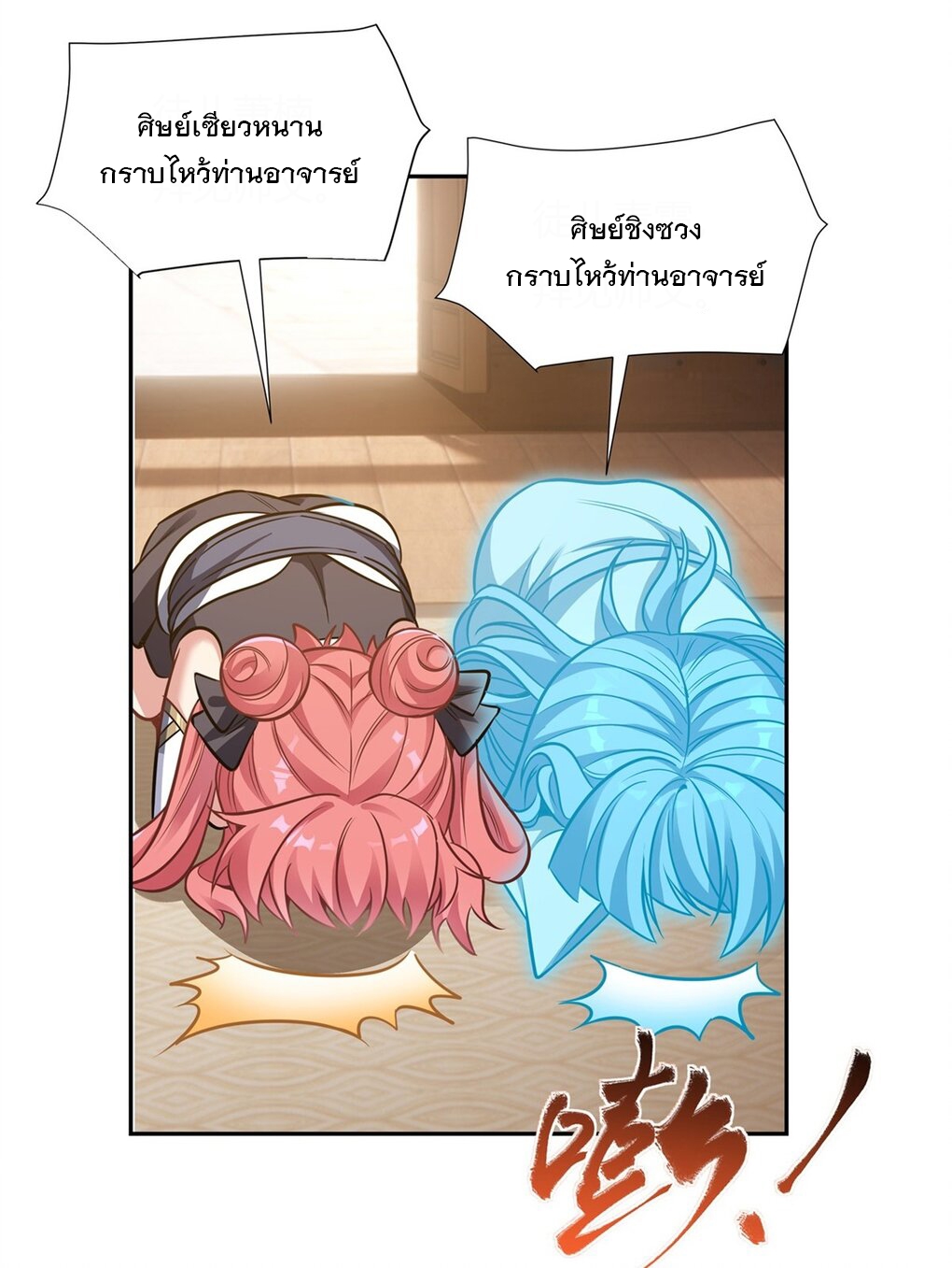 ศิษย์ของข้าล้วนมีอนาคตที่ยิ่งใหญ่ (ชนจีน) ตอนที่ 71 หน้า 36