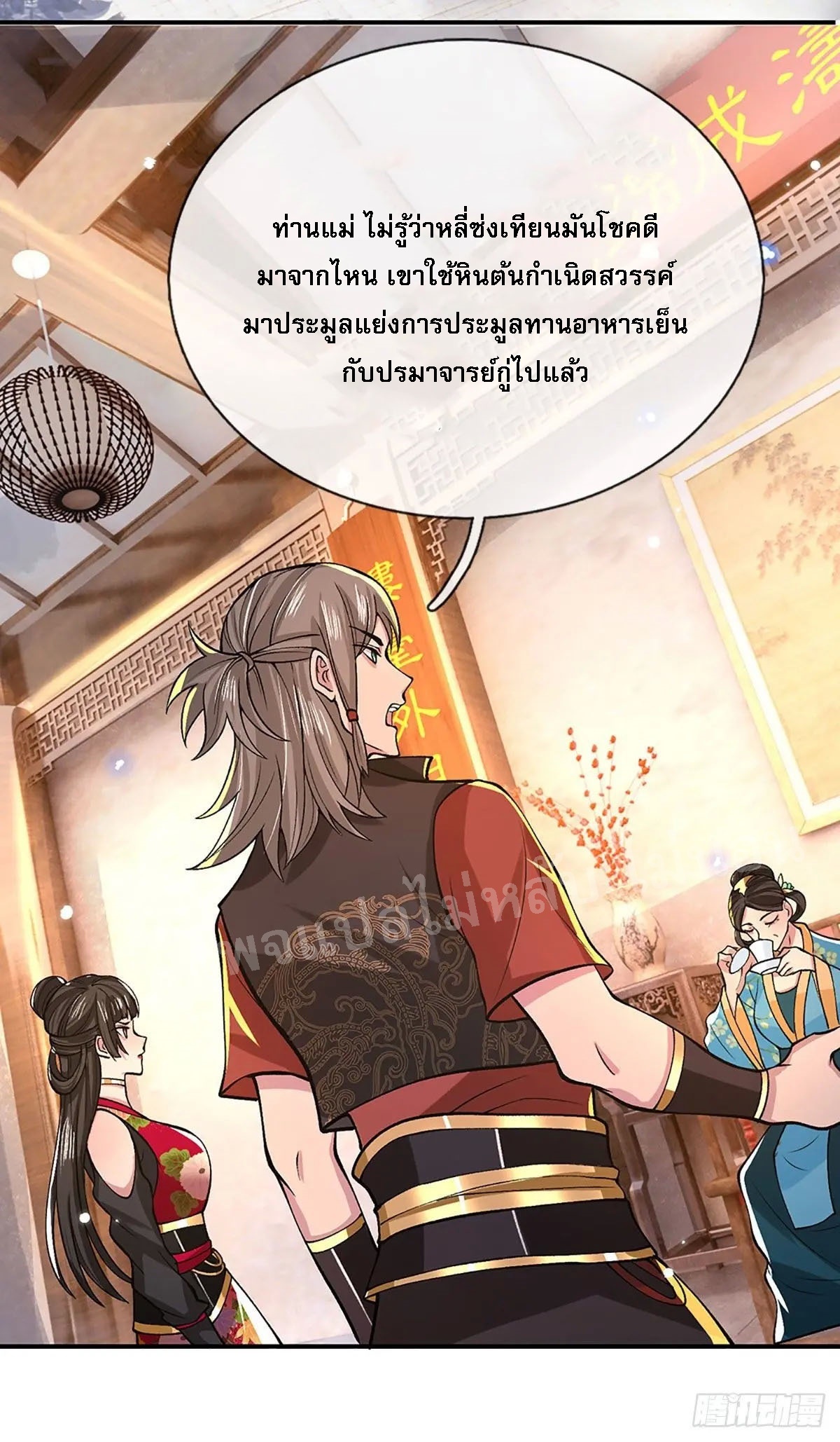 ราชันย์เทพยุทธ์มังกรผงาดฟ้า ตอนที่ 36 หน้า 32