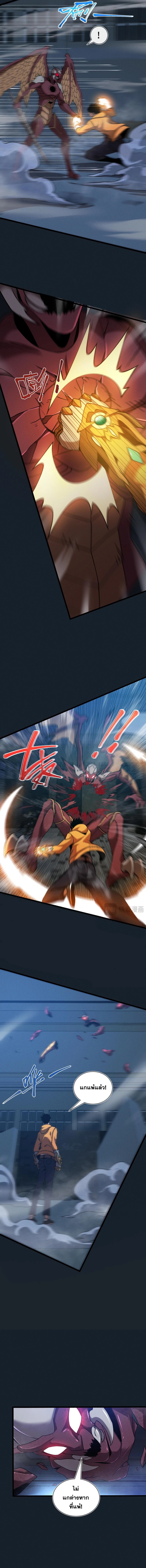 ปรามาสแห่งเทพ ตอนที่ 20 หน้า 6