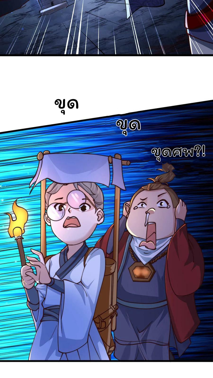 ระบบไร้เทียมทานเมื่อถูกปีศาจโจมตี ตอนที่ 57 หน้า 12