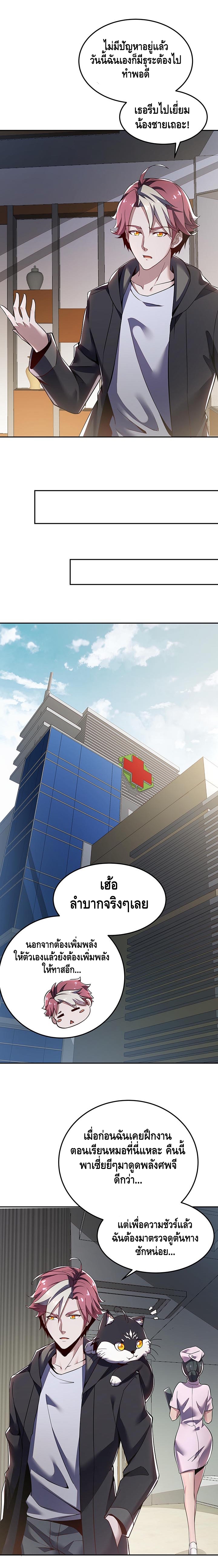 Undead King Beyond ตอนที่ 17 หน้า 7