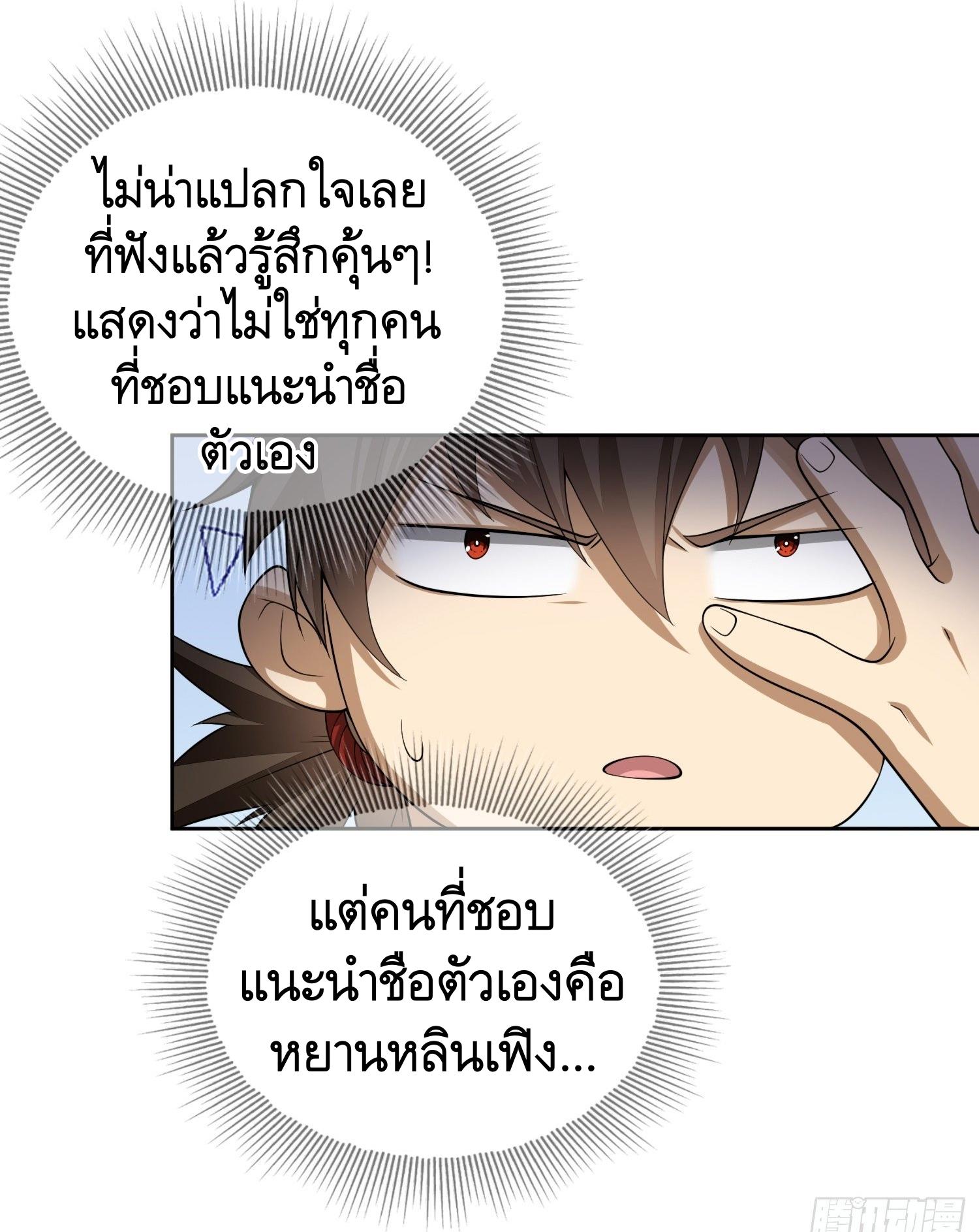 THE FIRST ORDER ตอนที่ 68 หน้า 41