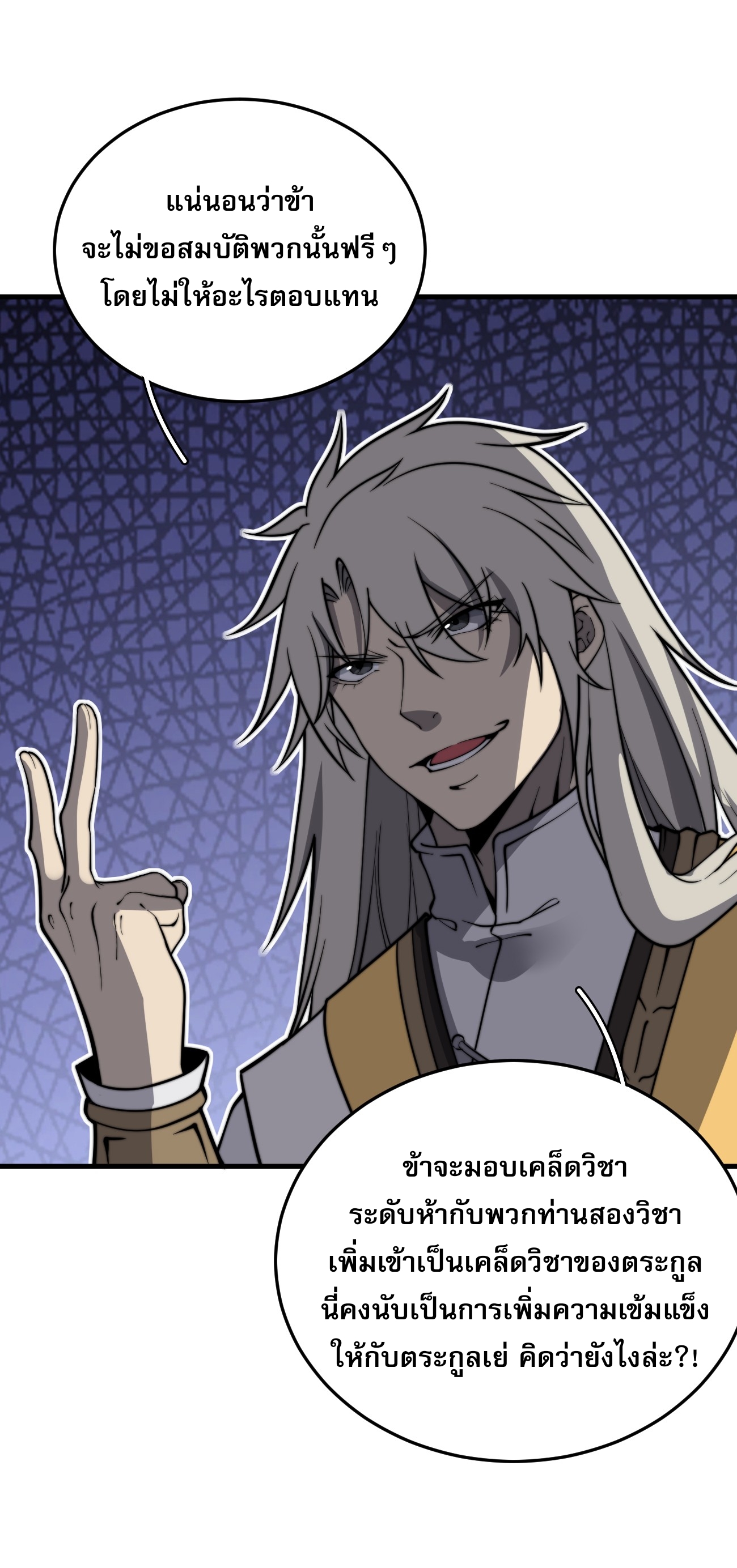 ระบบกลืนกินขั้นสุดยอด ตอนที่ 11 หน้า 35