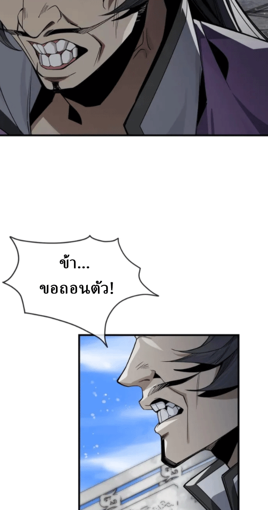 จอมมารสุดแกร่ง ล้างแค้นศิษย์ทรยศ ตอนที่ 29 หน้า 43