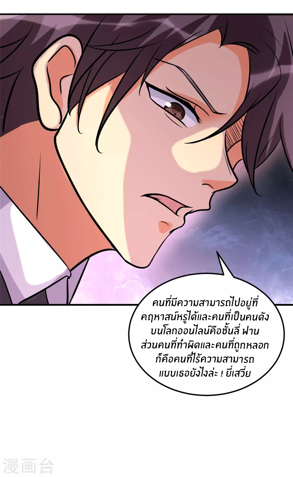 Emperor son in law (ชนต้นจีน) ตอนที่ 55 หน้า 24