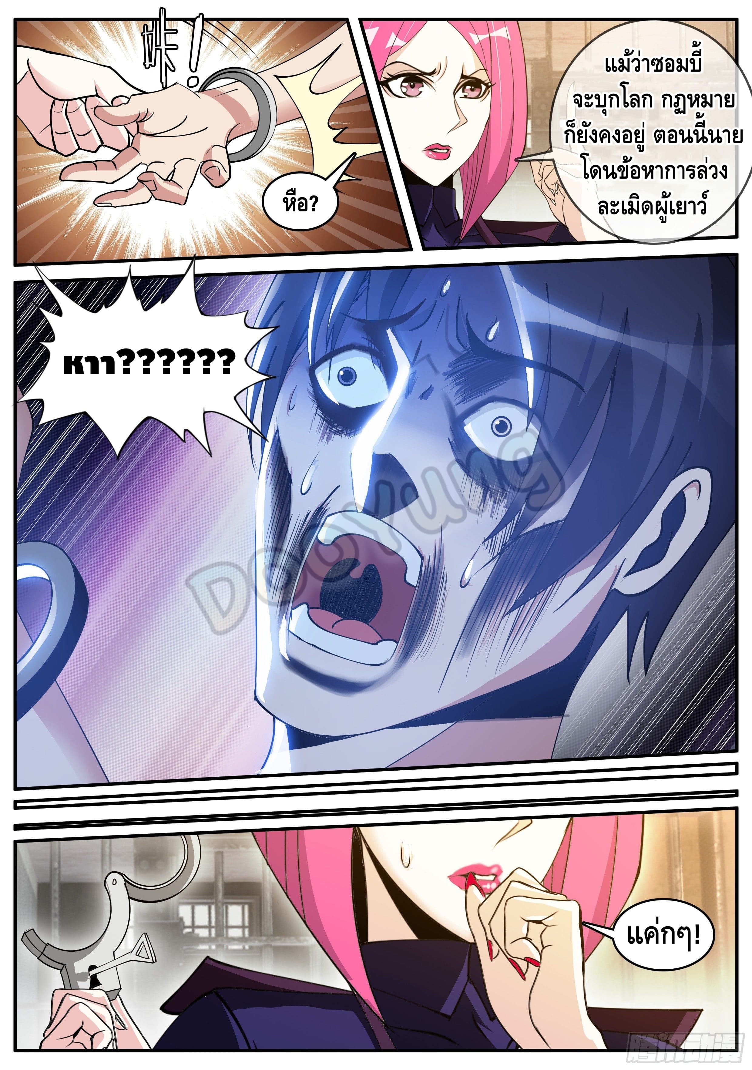 Apocalyptic dungeon ตอนที่ 36 หน้า 9