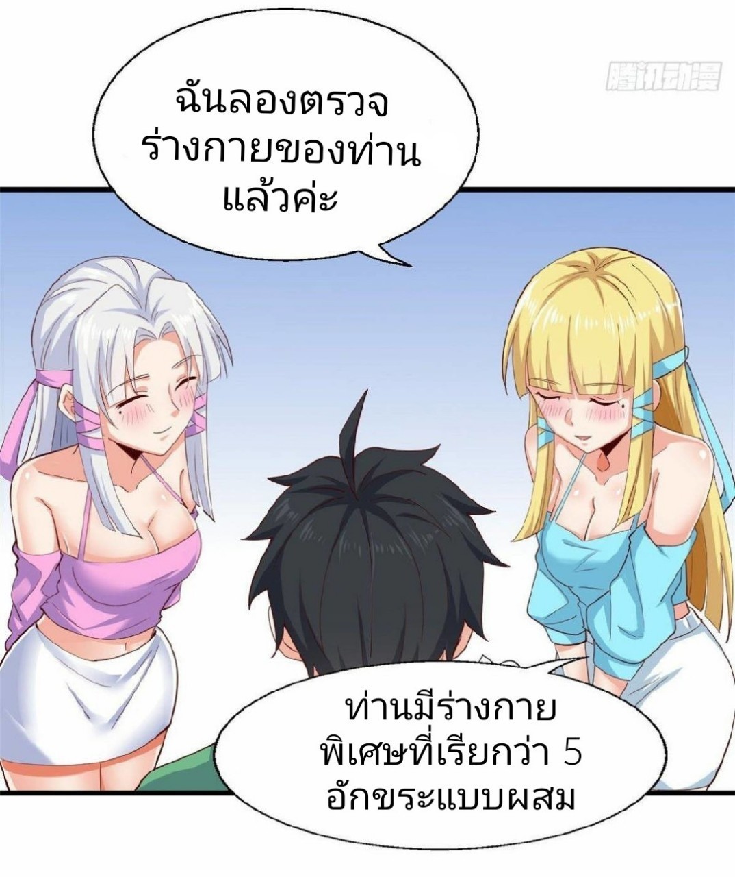 อยู่ดีดีผมก็เป็นลูกเขยราชามังกร ตอนที่ 29 หน้า 18