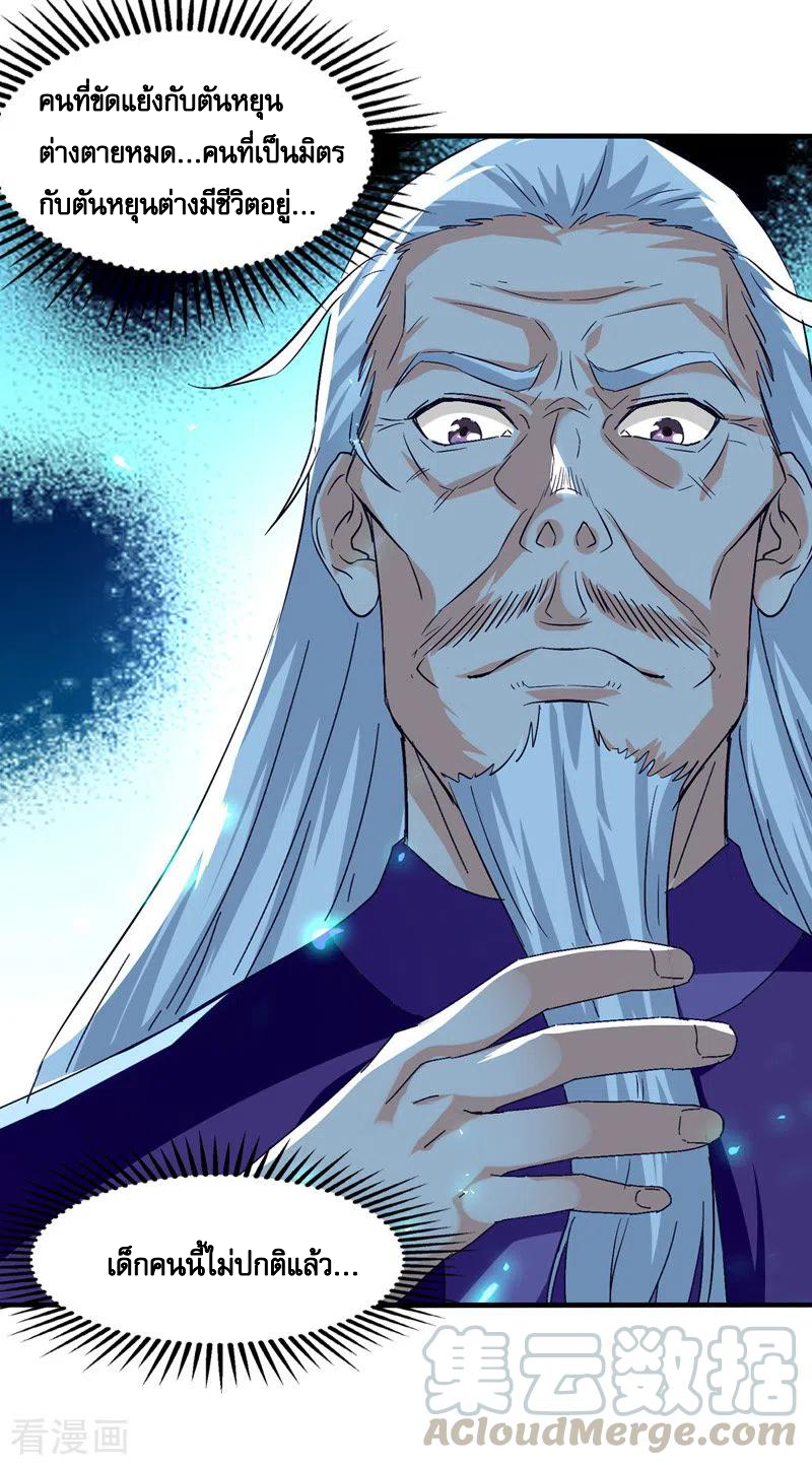 จักรพรรดิสวรรค์จุติ ตอนที่ 81 หน้า 19