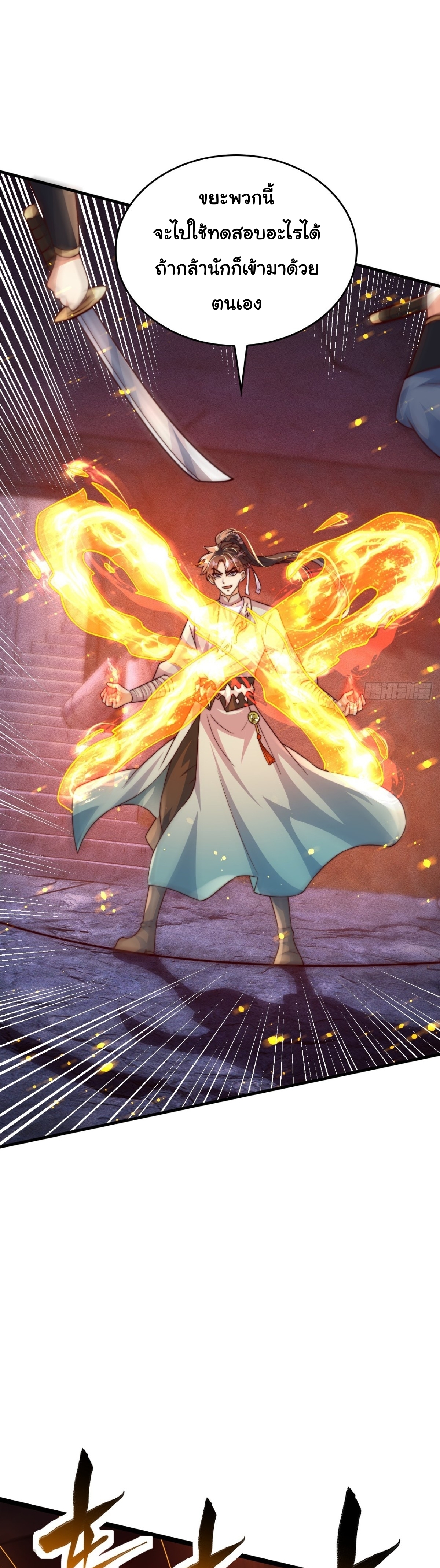 เทพเซียนหมื่นวิถี ตอนที่ 92 หน้า 12