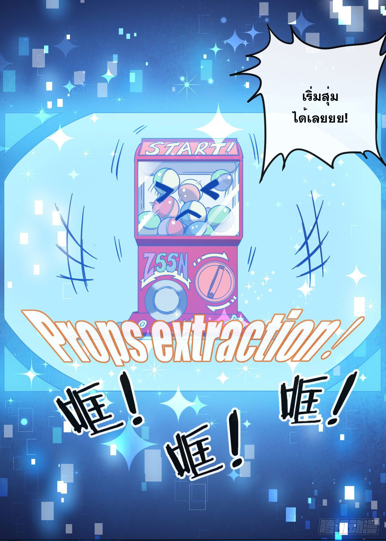 กำเนิดใหม่กลายเป็นสาวใช้วายร้ายข้างๆตัวเอก ตอนที่ 2 หน้า 9