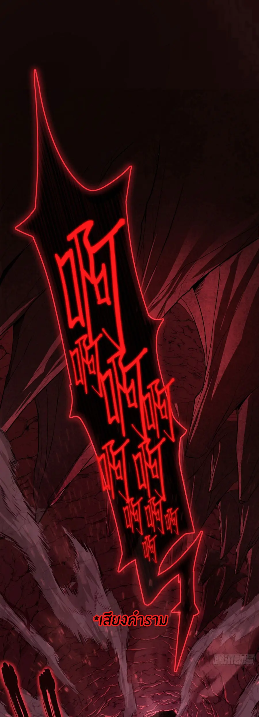 ราชาเศษขยะ ตอนที่ 3 หน้า 2