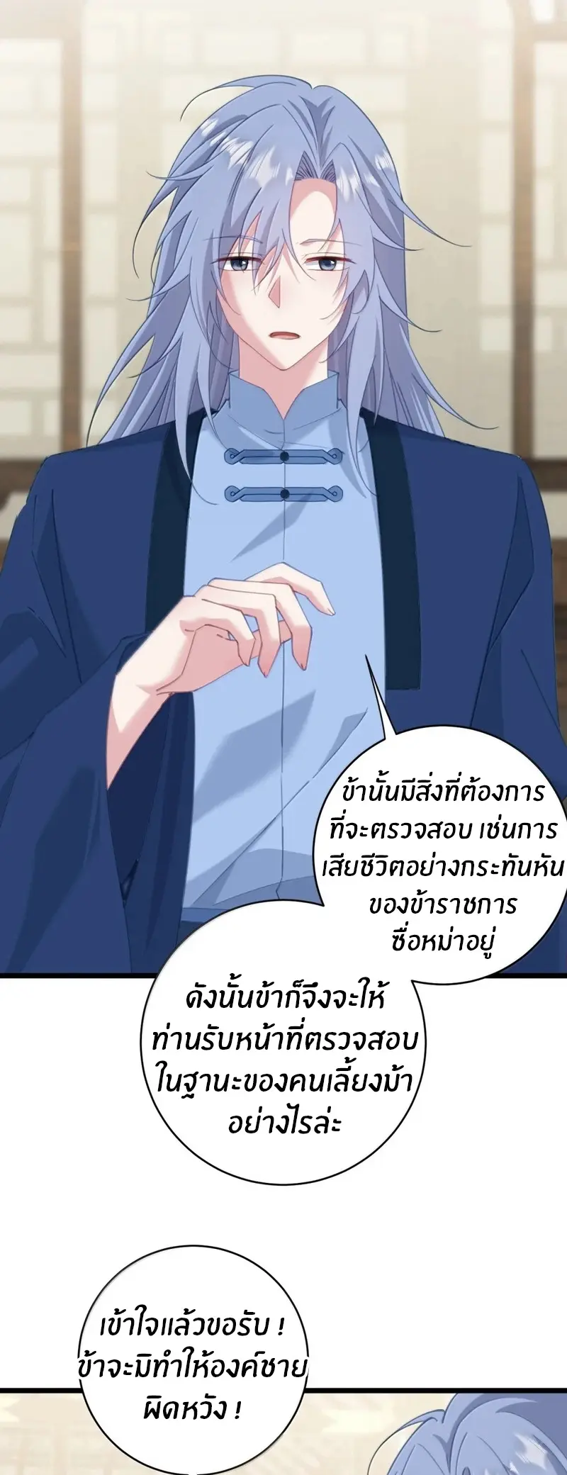 Crash into the body of the emperor's daughter ตอนที่ 65 หน้า 6