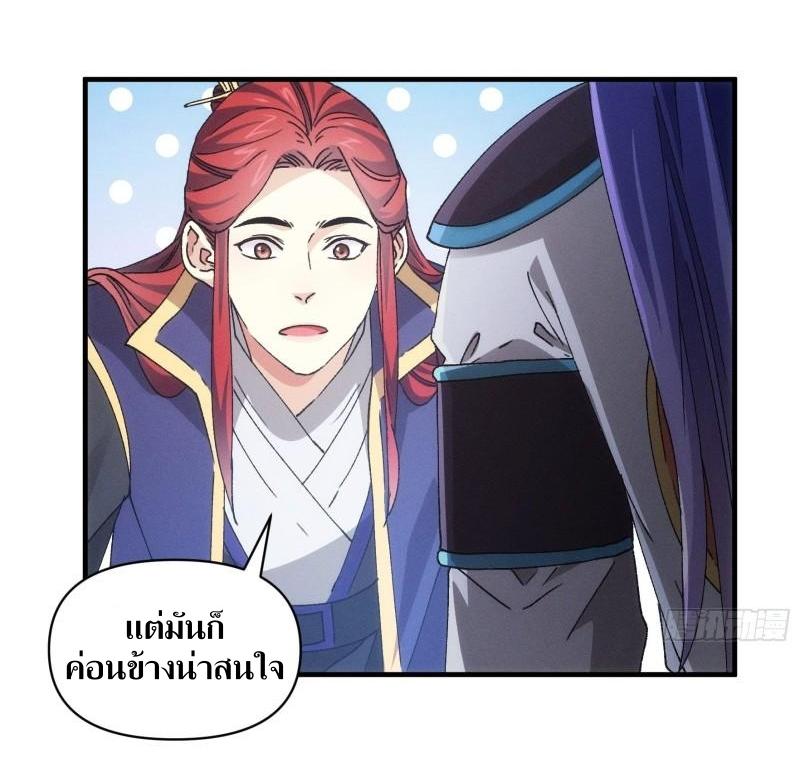 ข้าแค่ไม่เล่นไพ่ตามเกม ตอนที่ 85 หน้า 9