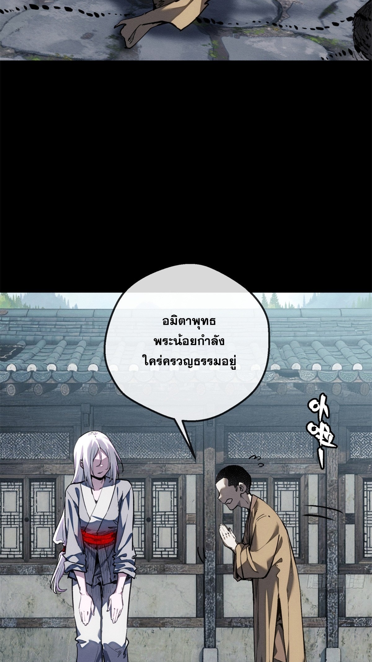 Dao of the Bizarre Immortal เซียนพิกล คนวิปลาส ตอนที่ 84 หน้า 28