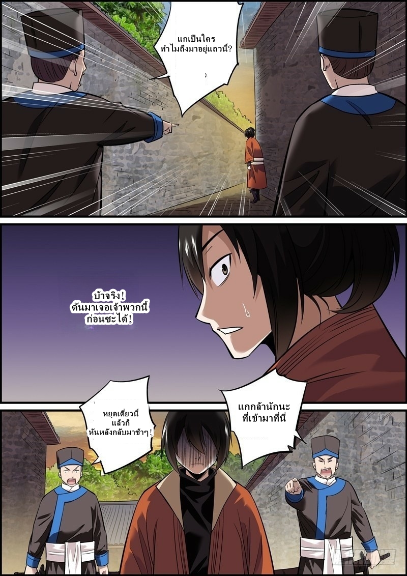 นายอำเภอจอมเกรียน ตอนที่ 11 หน้า 5