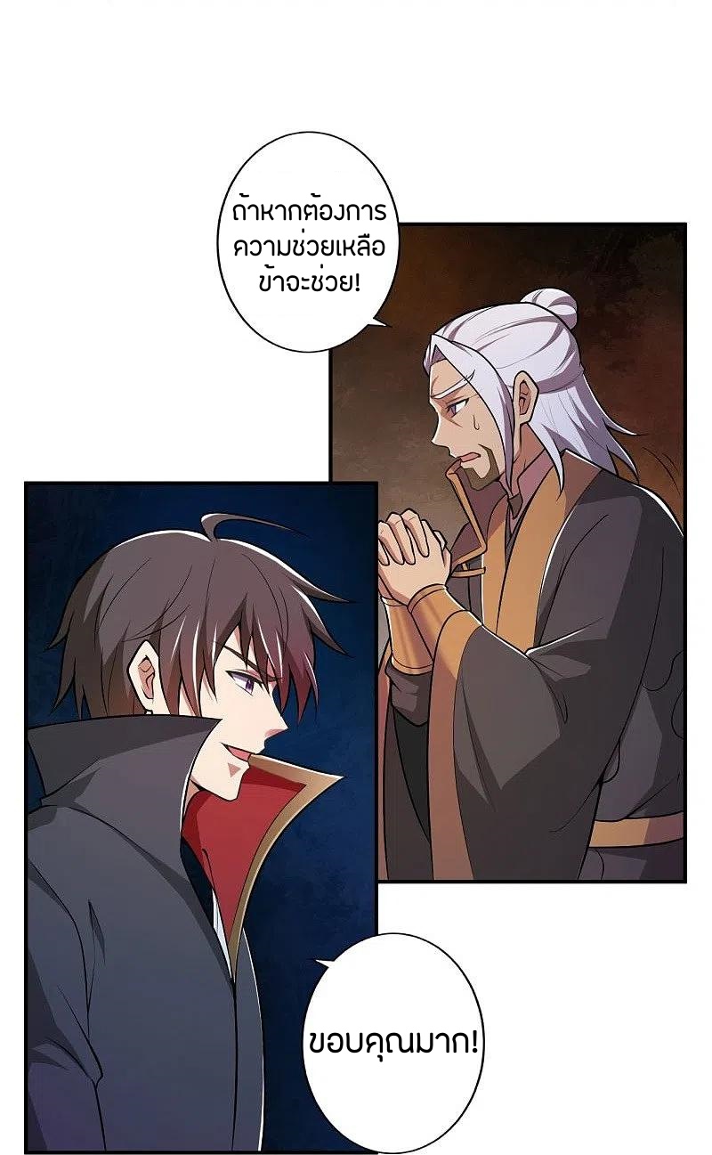 One Sword Reigns Supreme ตอนที่ 149 หน้า 9